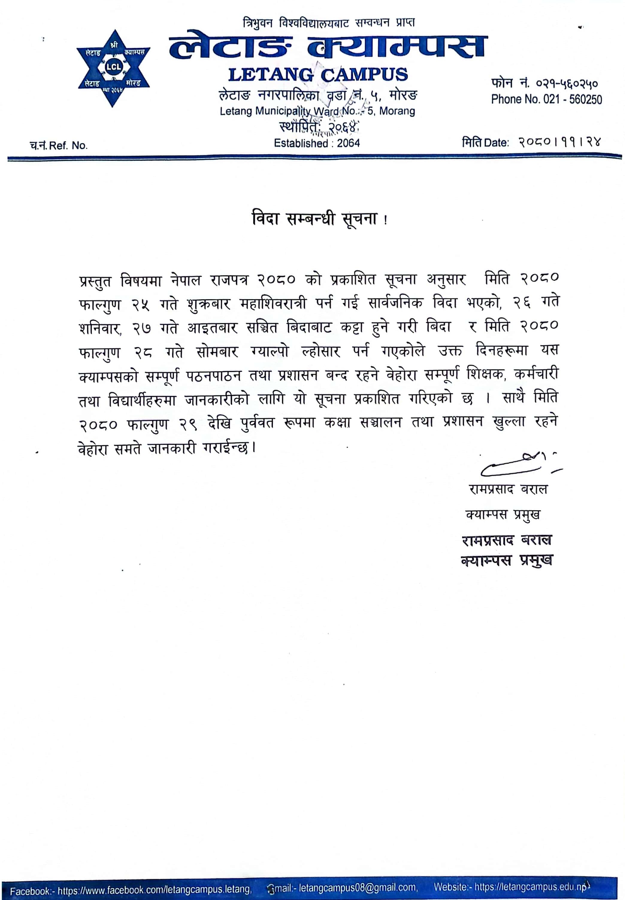 बिदा सम्बन्धी सूचना 